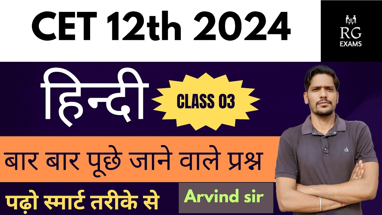 CET Exam 2024 | हिंदी | 10+2 CET | CET | Rajasthan CET Hindi Classes | RAJASTHAN CET EXAM 2024 #03