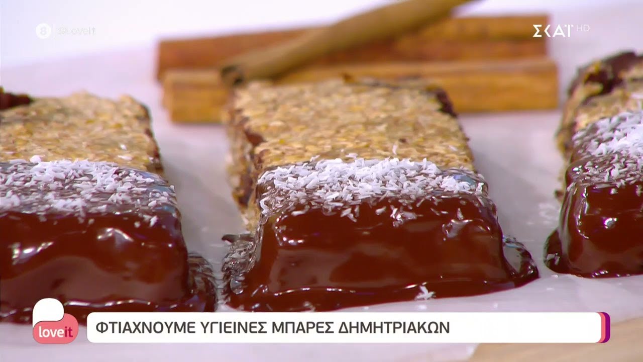 Ο pastry chef Δημήτριος Μακρυνιώτης φτιάχνει μπάρες δημητριακών με μπανάνες και κουβερτούρα