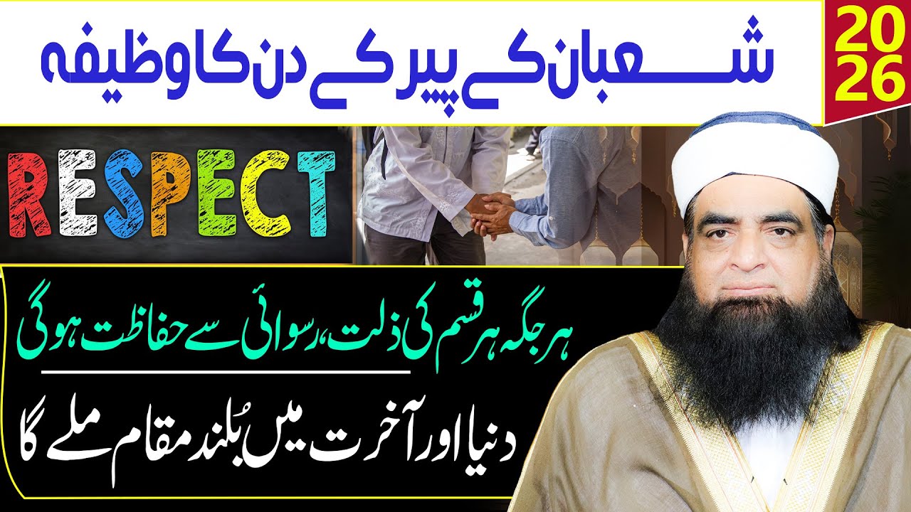 Shaban Ke Peer (Monday) Ka Wazifa | Duniya Aur Aakhirat Mein Bulandi Milegi | Peer Iqbal Qureshi