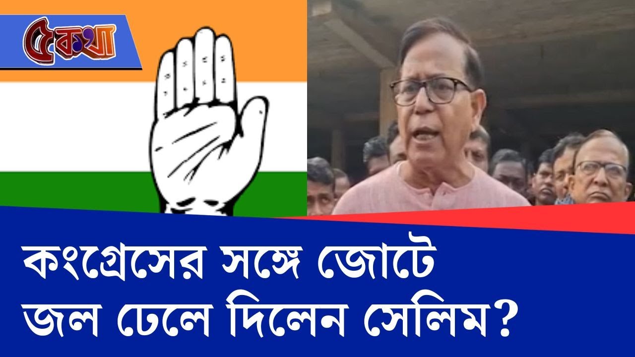 MD Salim on Congress, CPIM News: শুভঙ্কর তৃণমূলে 'নরম', অভিযোগ মহম্মদ সেলিমের