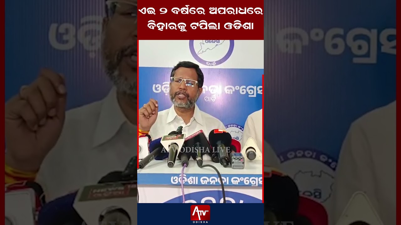 Odisha Surpasses Bihar in Crime Over These 2 Years.. #odishajanatacongress #odishanews #bjpodisha...