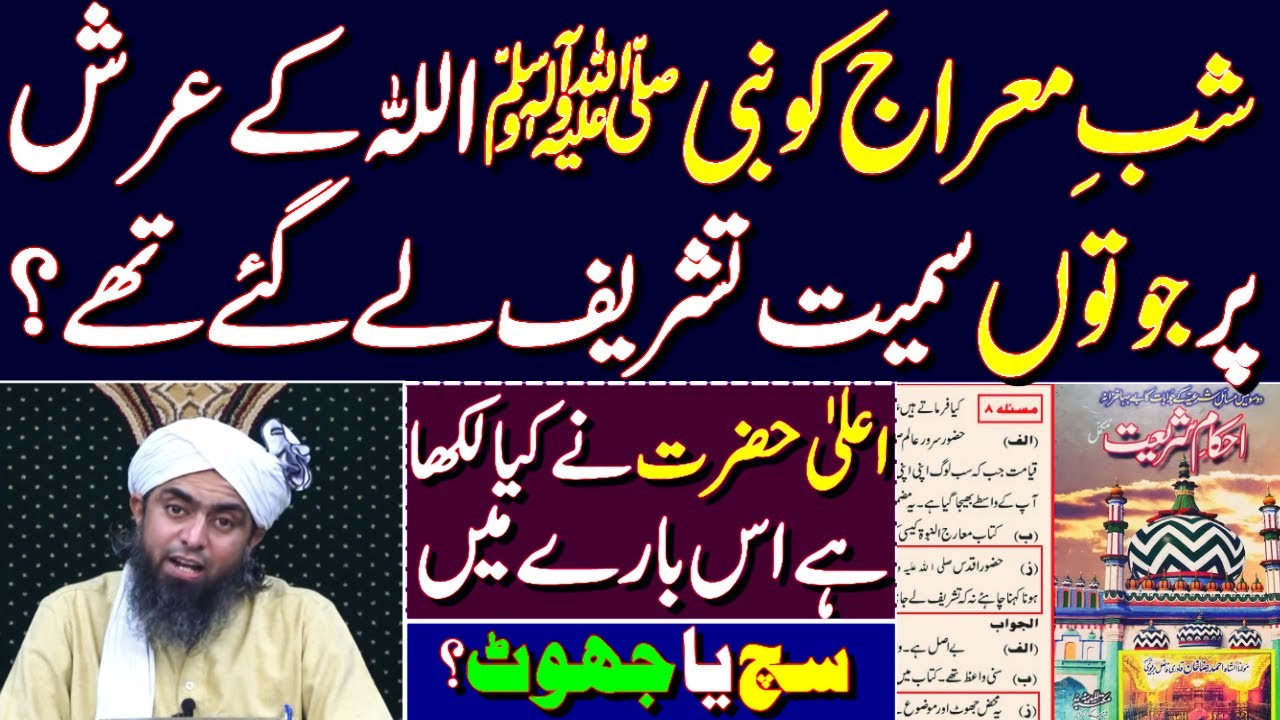 Shab-e-Meraj ko Nabi ﷺ Allah ke Arsh par jooton samait tashreef le gaye thay? | Muhammad Ali Mirza