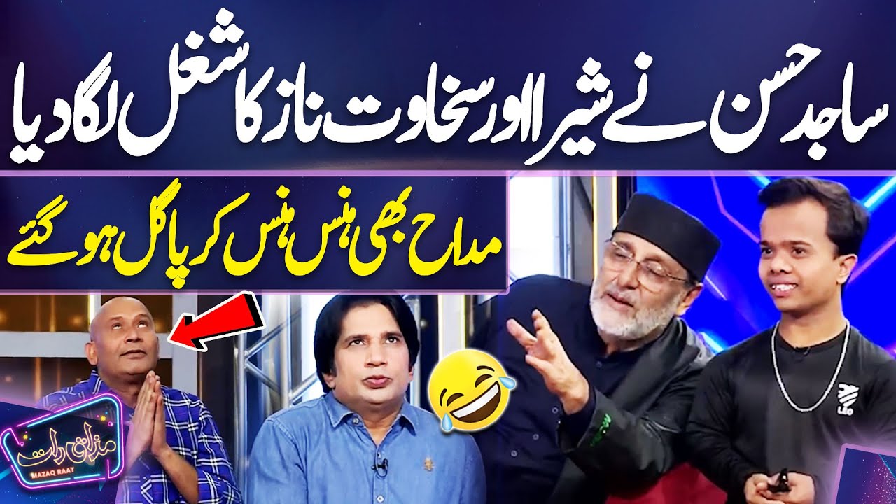 Sajid Hasan Ne Shera Aur Sakhawat Naz Ka Shugal Laga Diya | Imran Ashraf | Mazaq Raat Season 2