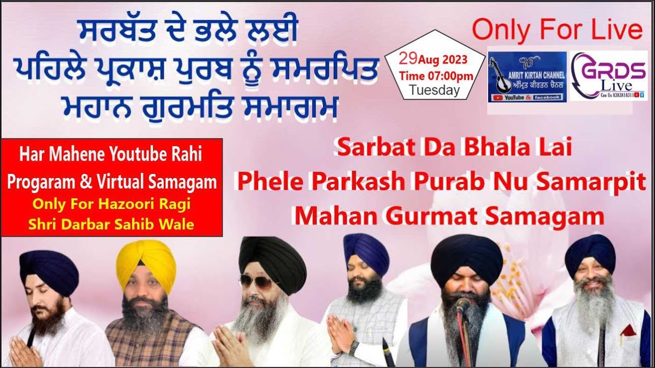 Live | Pehla Prakash Purab Samagam Guru Granth Sahib Ji | Ate | Sarbat De Bhalle Ardaas
