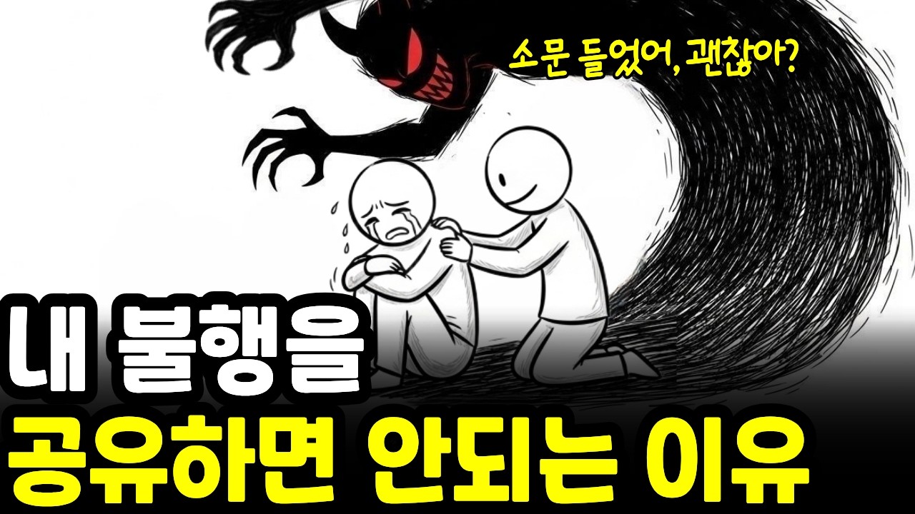믿었던 사람의 위로가 '먹잇감'으로 변하는 충격적인 과정