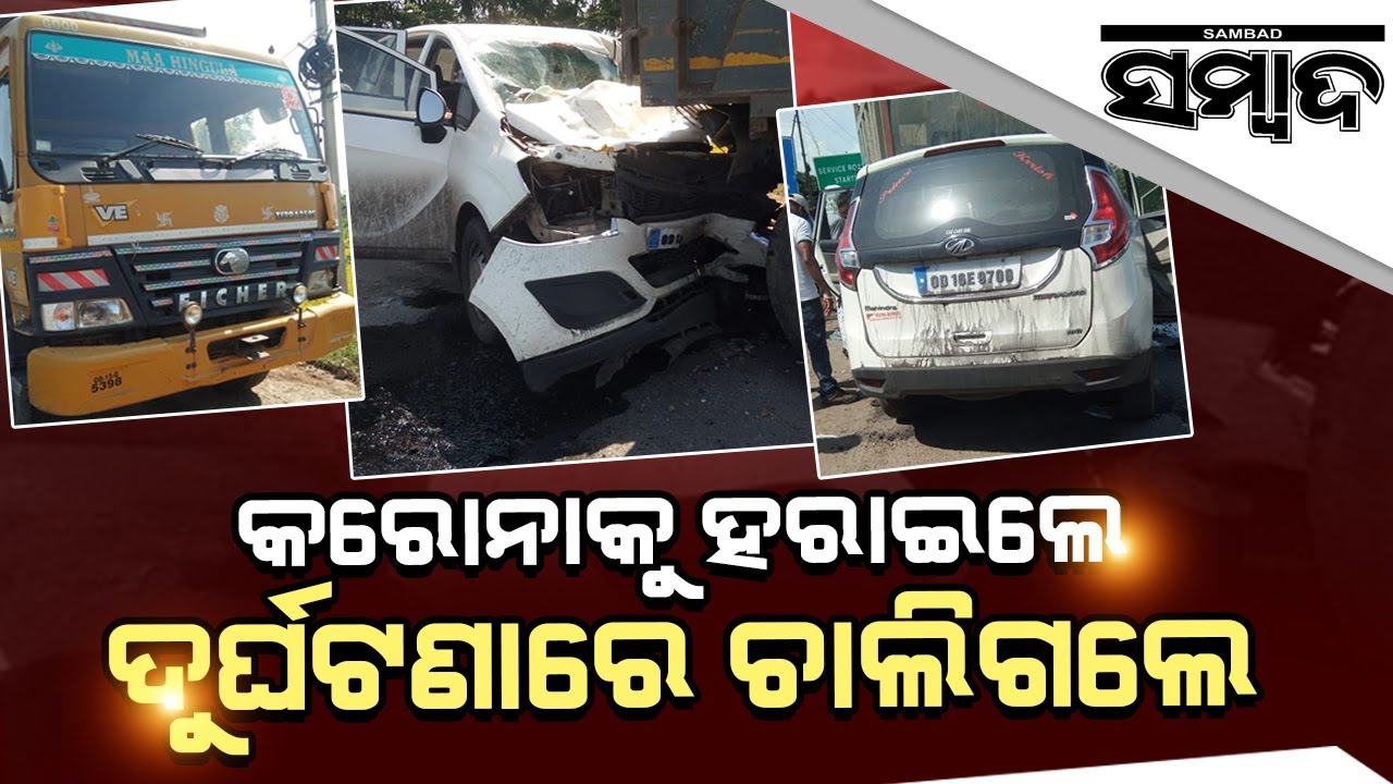 Mother and Daughter Killed in accident | Sambad