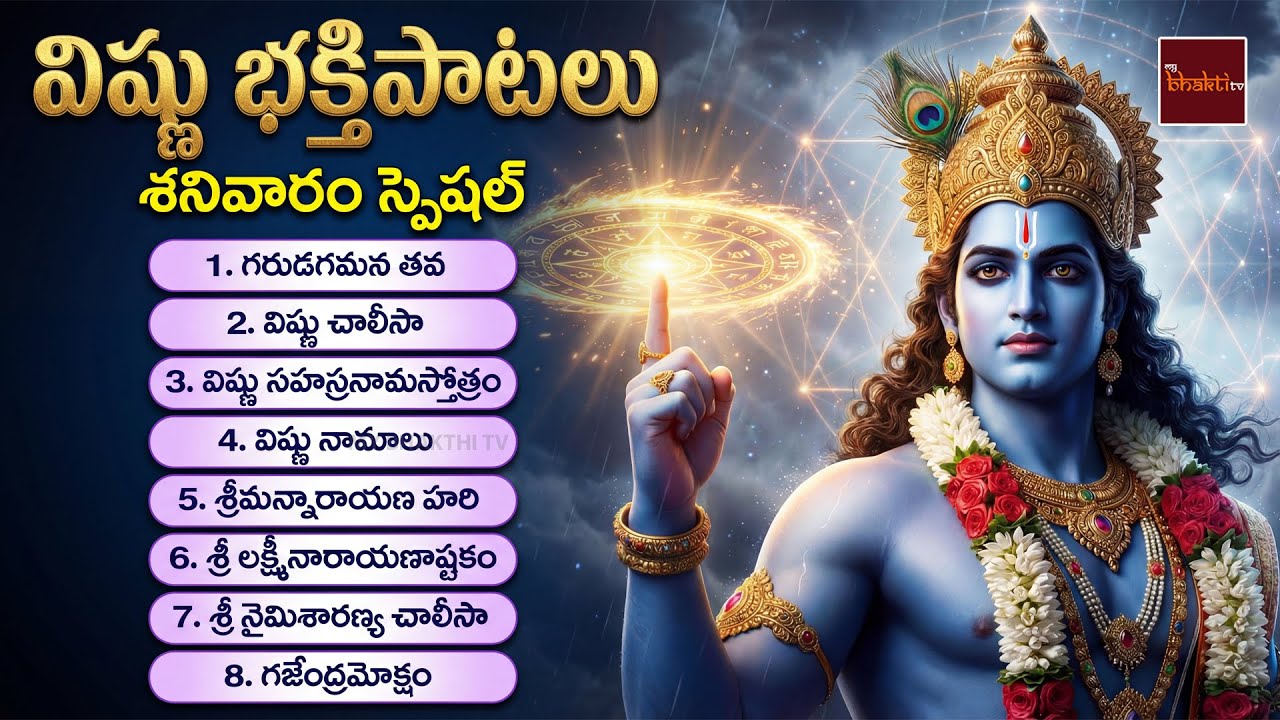 Sri Maha Vishnu Bhakthi Songs | Peaceful Devotional Jukebox