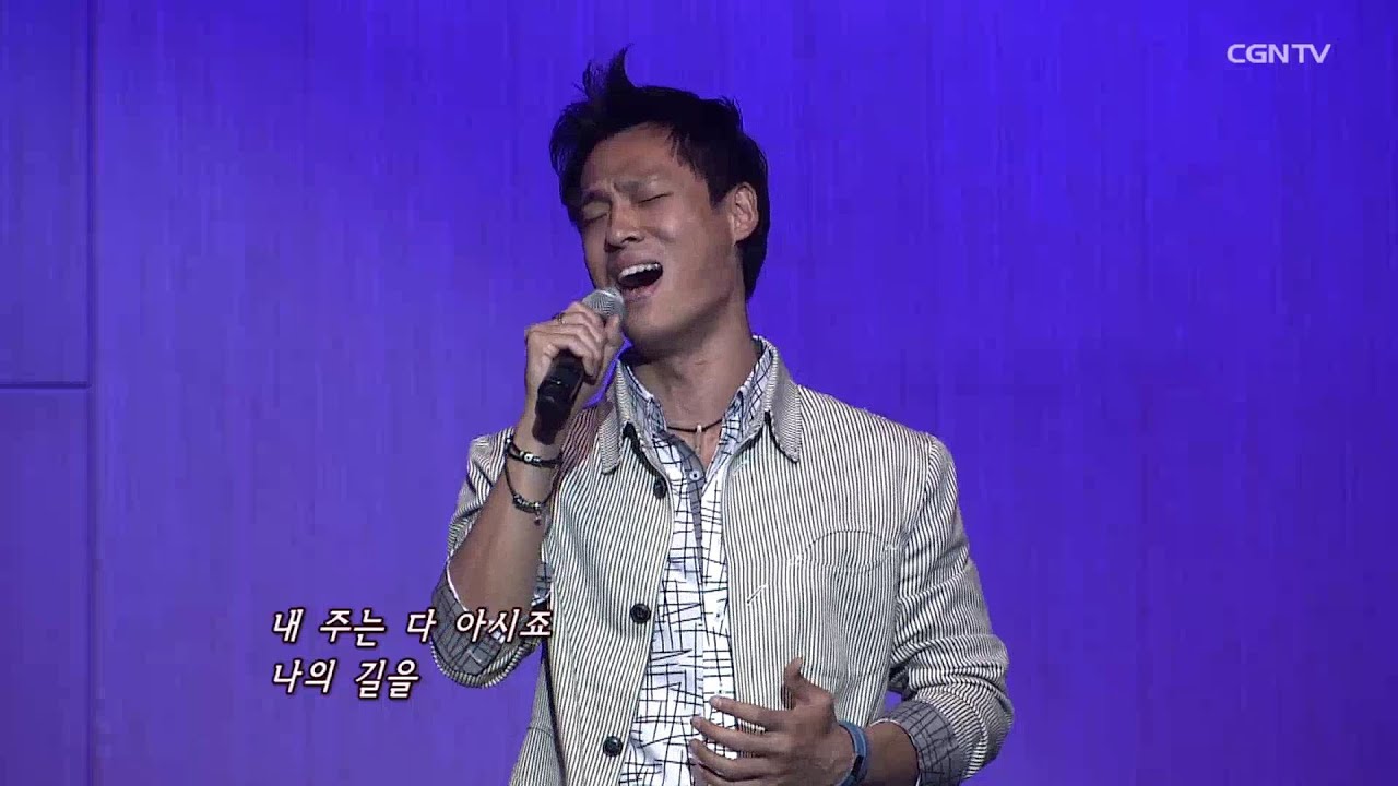 내 길 더 잘 아시니 - 최재림 (뮤지컬 배우)