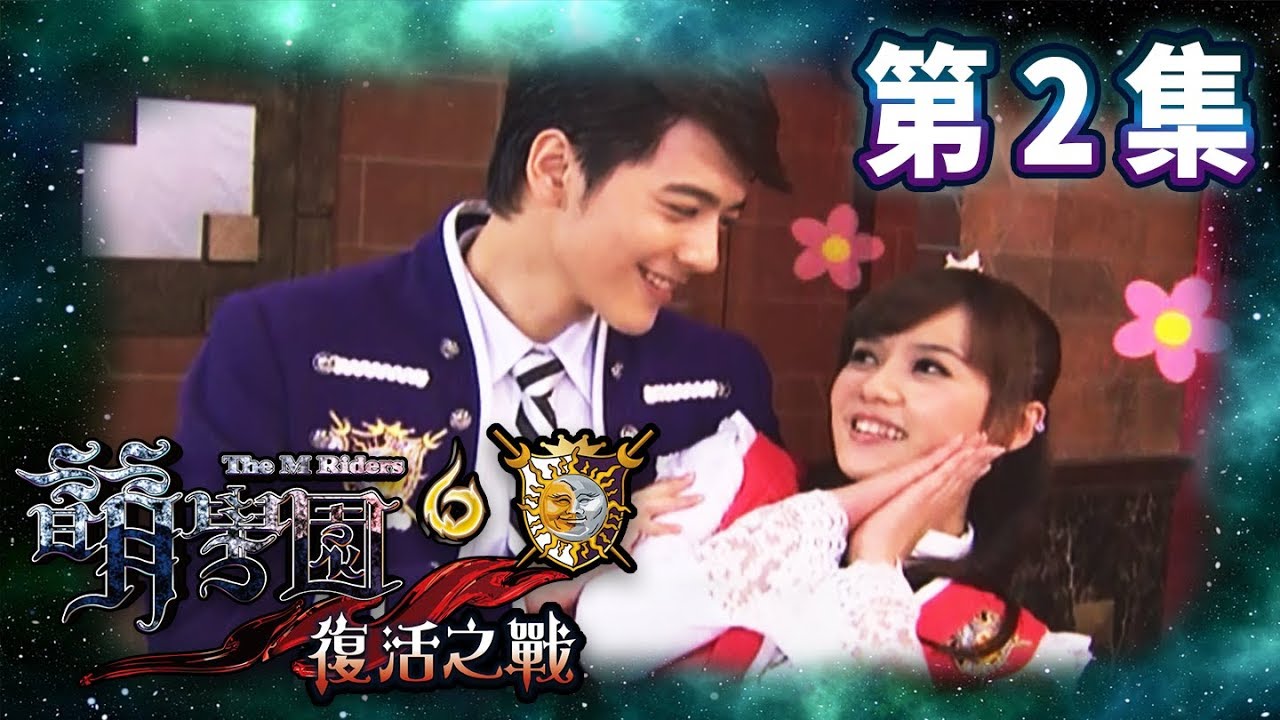 【萌學園6復活之戰】第2集 校園有鬼？｜高清HD完整版