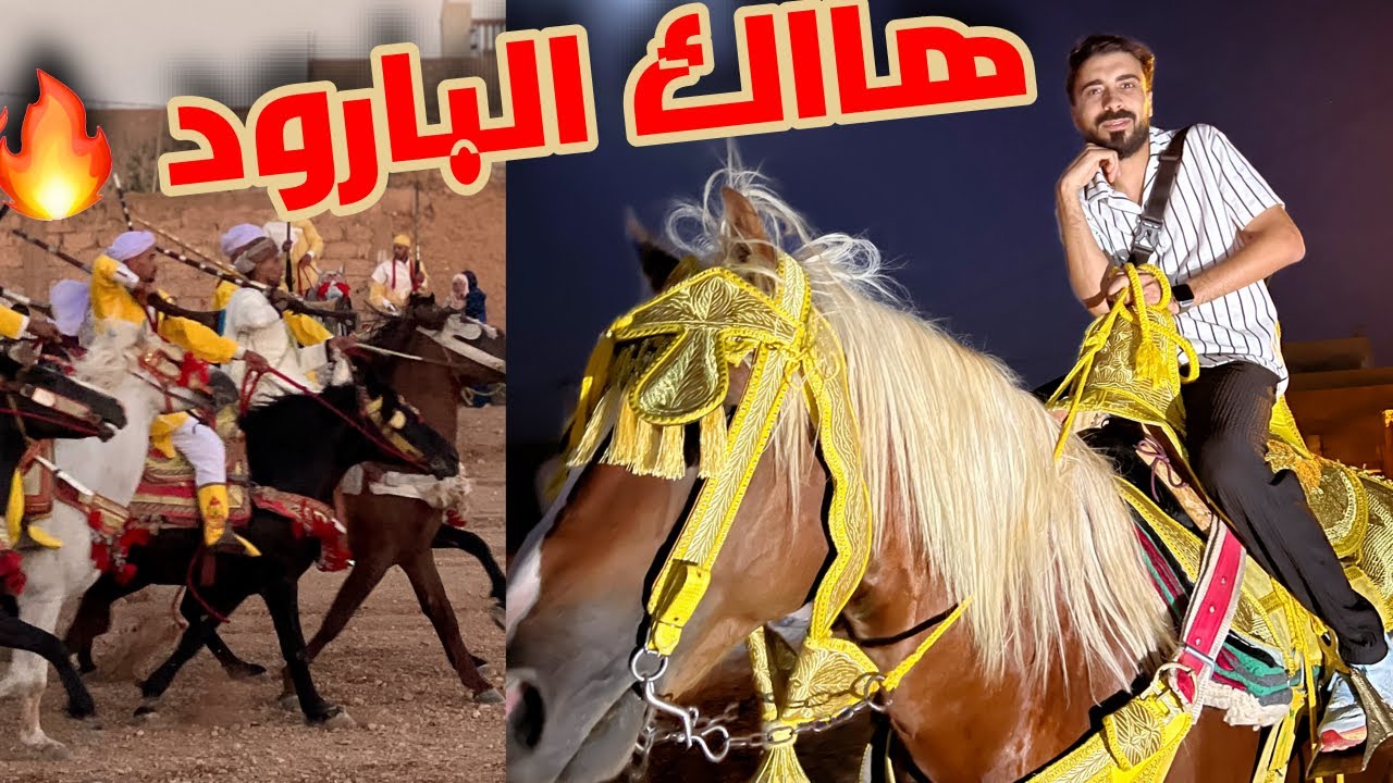 شاهذ ضيافة وحب الزوار واستقبال ملكي هنا فيشطة تكور .. المغرب لي كانو يعاودو لينا عليه