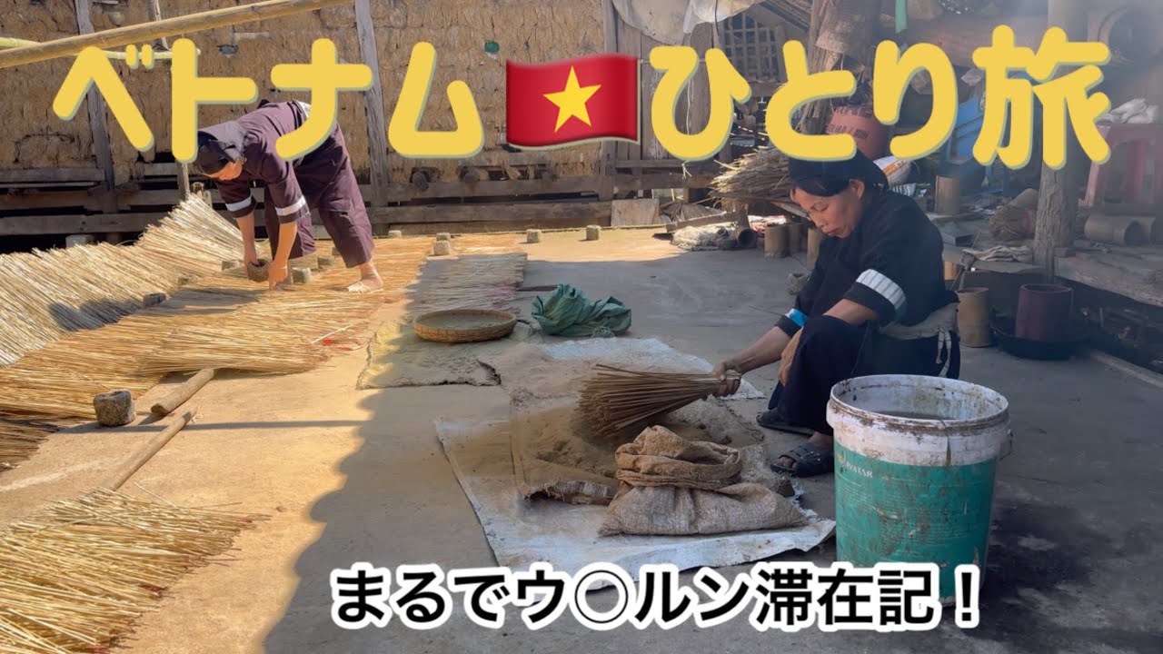 【50代の突撃旅】カオバンでディープなベトナムを体験！