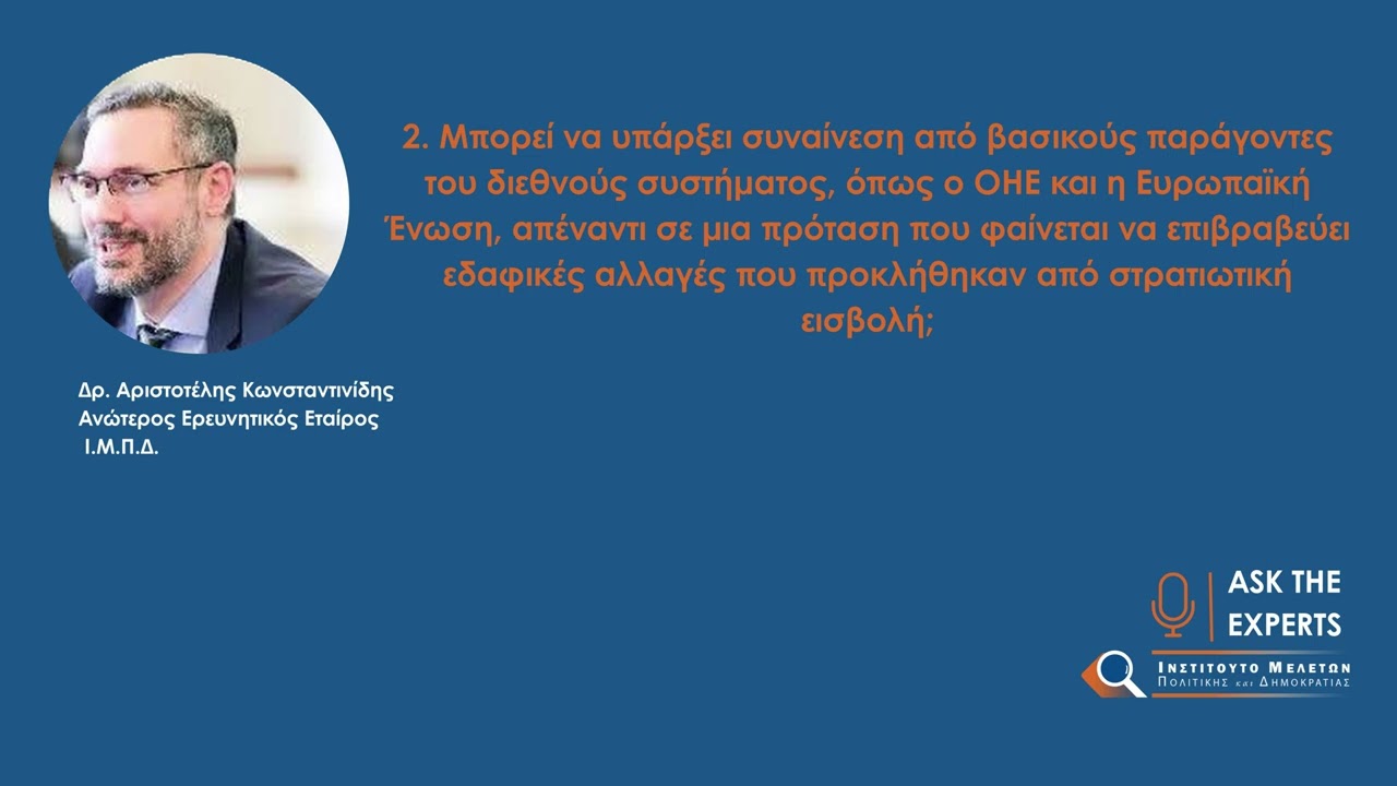 ASK THE EXPERTS: Σχέδιο Τραμπ στην επίλυση του Ουκρανικού