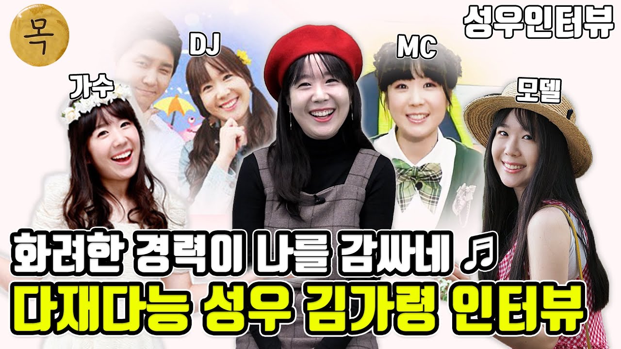 [누구세요? EP.2] CU 포스기 목소리의 주인공, 알고 계셨나요? 성우 김가령님의 매력에 빠질 시간♥