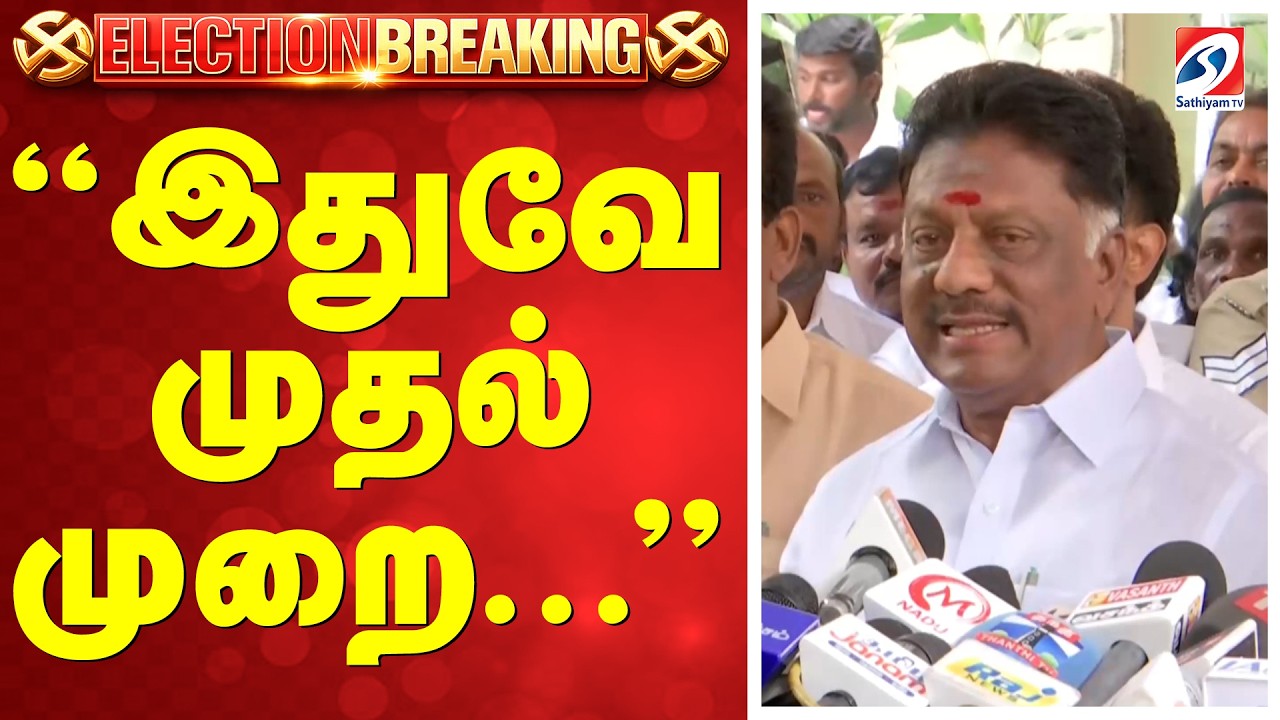 🔴LIVE: OPS Join DMK | O Panneerselvam Joins DMK | OPS Meets MK Stalin | EPS Vs OPS | OPS Decision