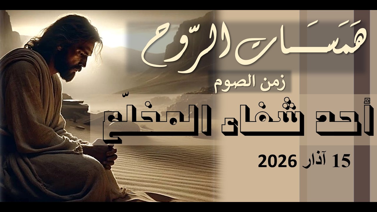 أحد شفاء المخلغ    2026
