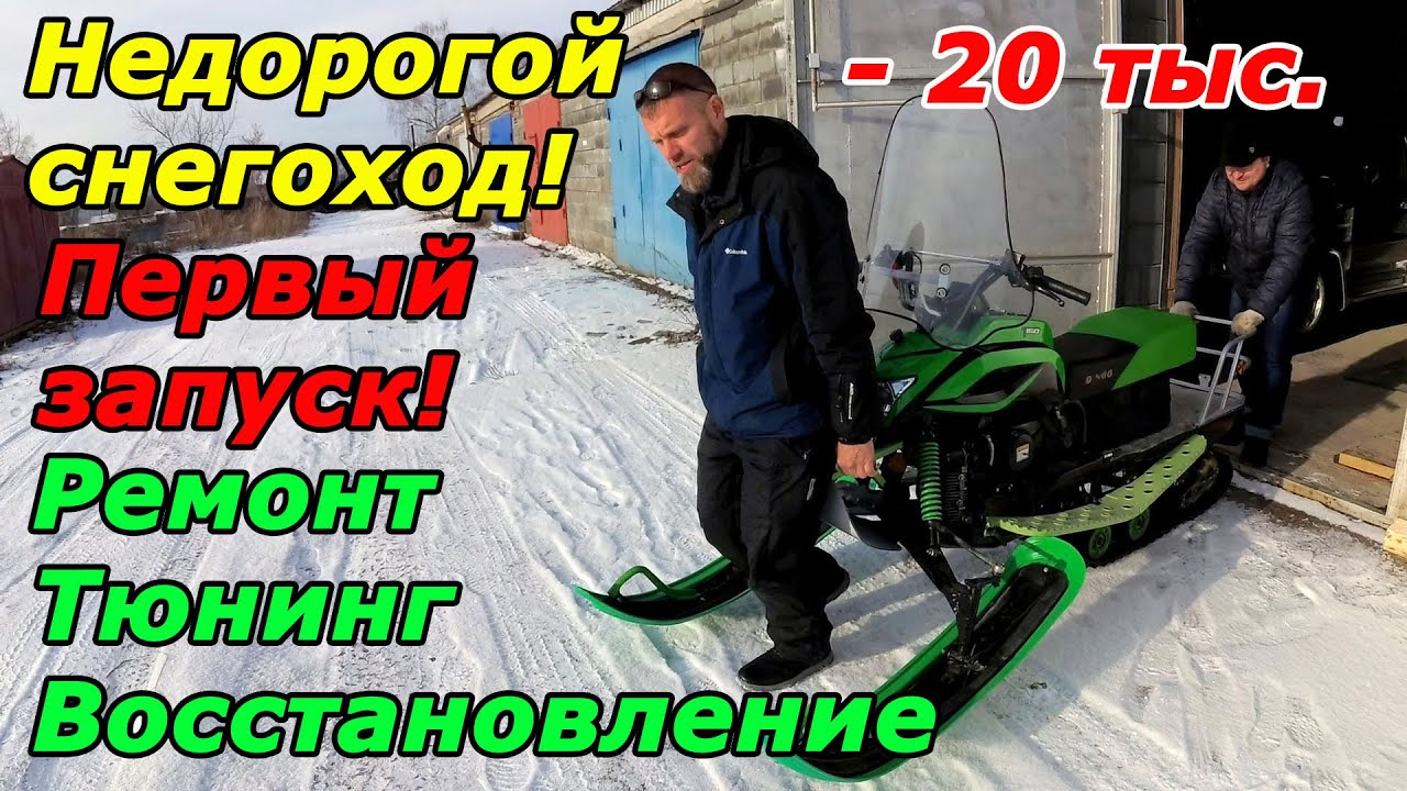 Irbis Dingo T150 2014. Ремонт, тюнинг, восстановление. Repair and Restoration.
