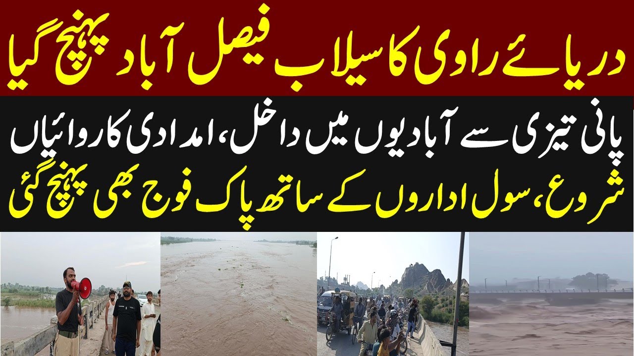 Ravi Flood Entered In Faisalabad | Water Is Rapidly Entering The Settlements Relief Operations Begun