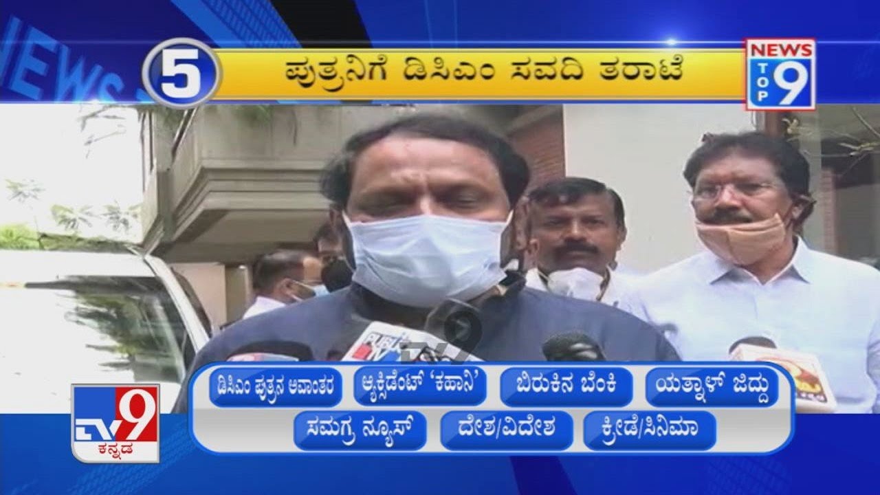 News Top 9: Chidanand Savadi Car Accident Case, Political, National Top Stories (06-07-2021)
