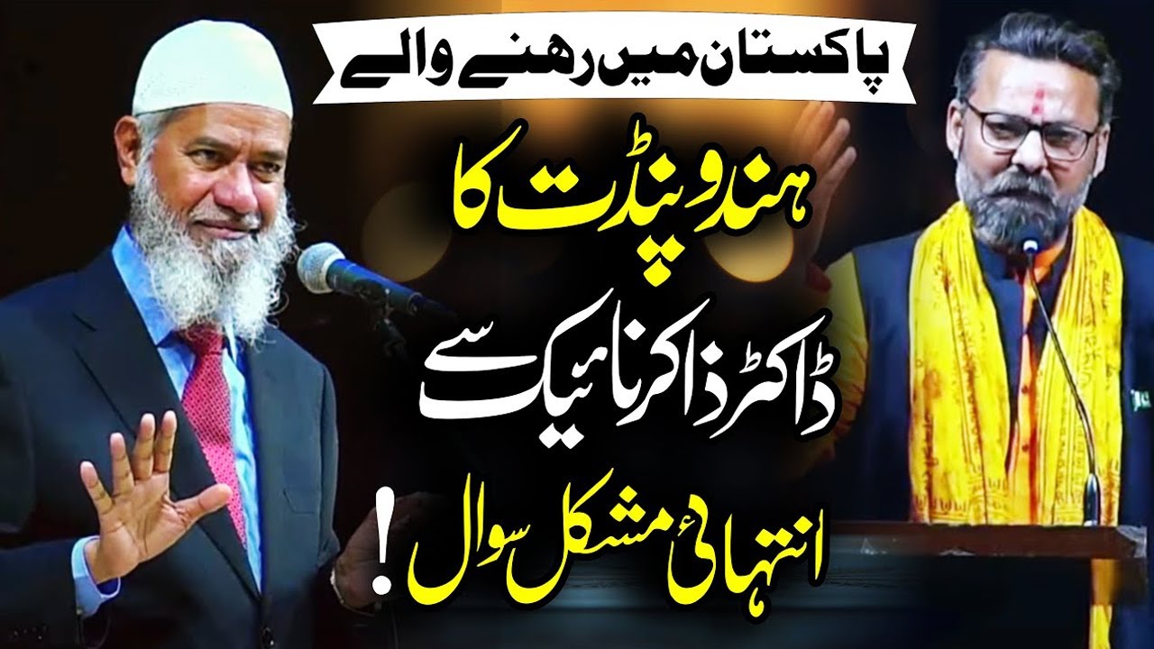 🔴  ل | Dr. Zakir Naik  Powerful Response to Hindu Pandit in Karachi