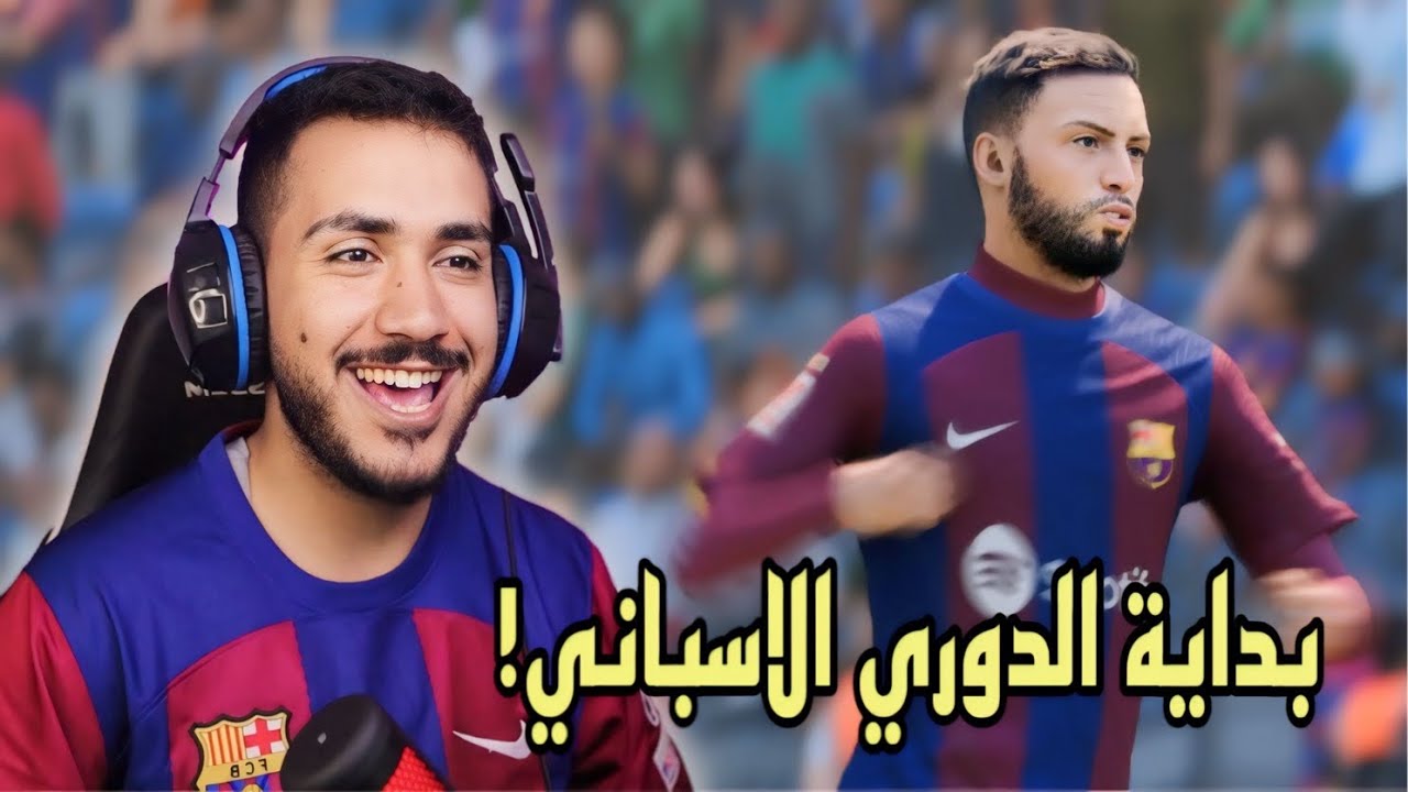 حلمي كلاعب #14 بداية الدوري الاسباني مع برشلونة🔥! FC 24
