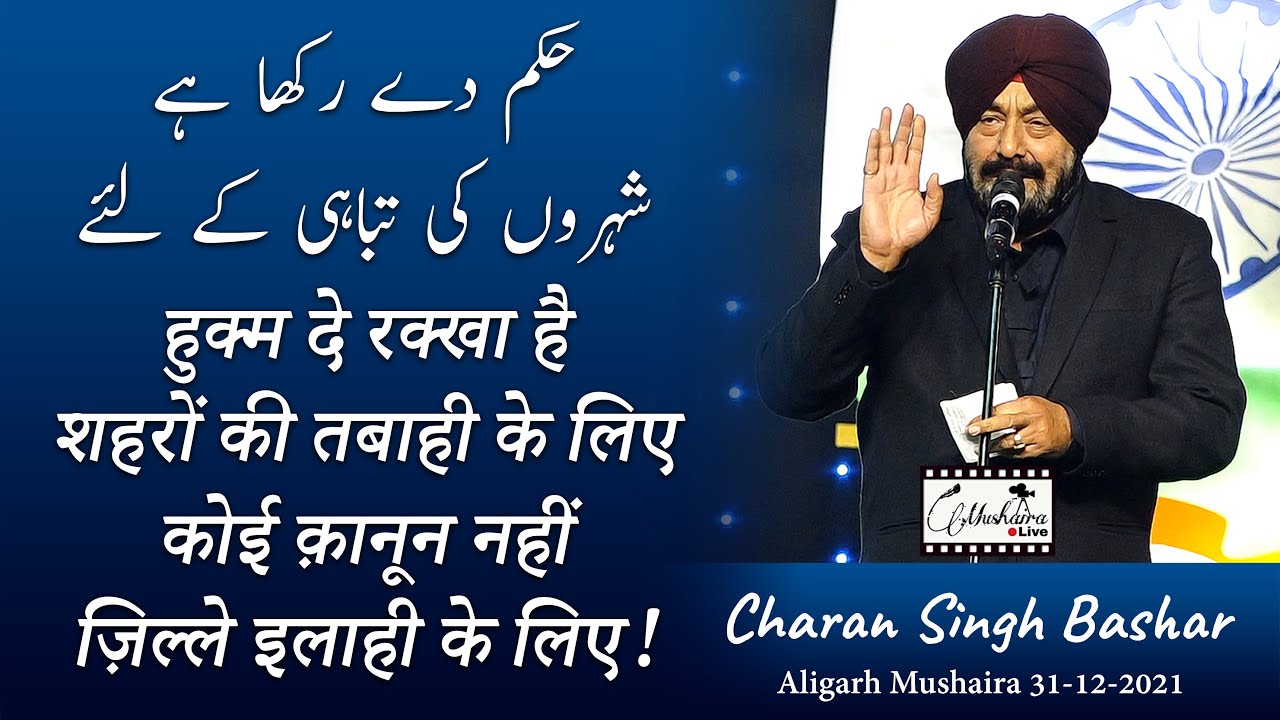 Charan Singh Bashar | Latest Aligarh Mushaira 31 December 2021 | Mushaira Live