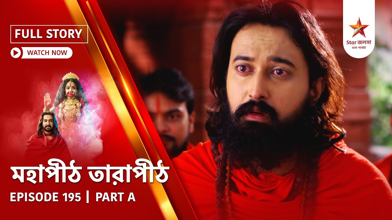 Full Story | Mahapeeth Tarapeeth | Episode 195 | Part A