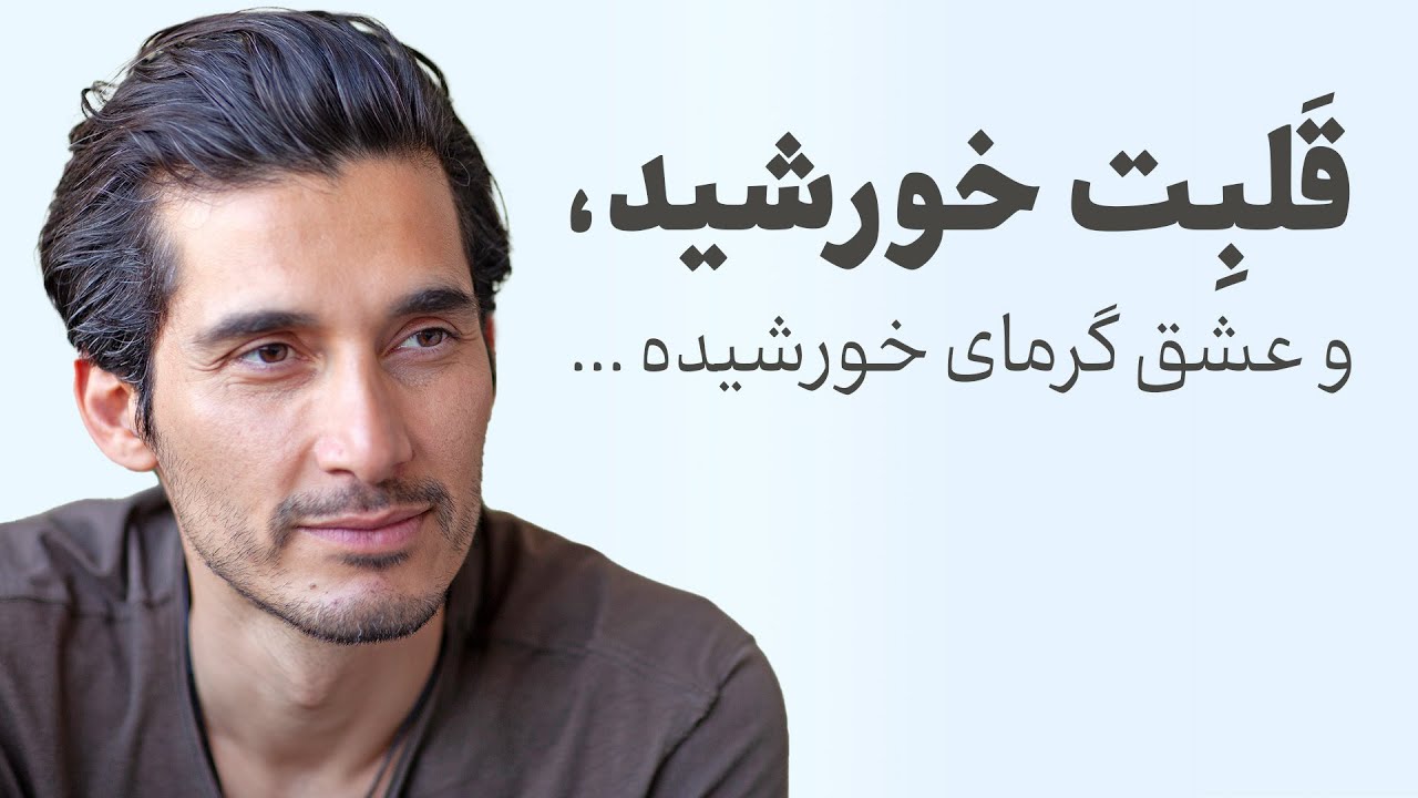 ...اجازه بده این گرما یخِ وجودت رو آب کنه