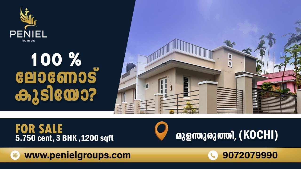 Sold out.ലോൺ സൗകര്യത്തോടെ മുളന്തുരുത്തിയിൽ അടിപൊളി വീട് #kochi #construction #homeloan #house