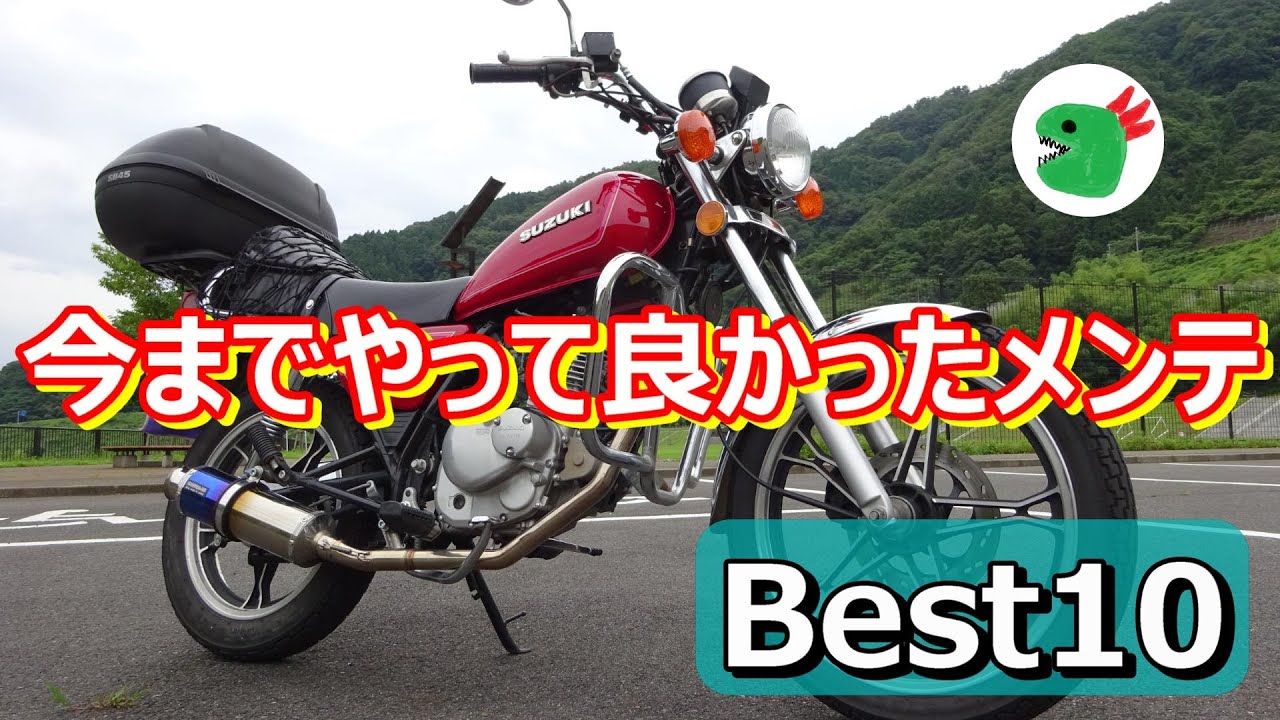 GN125H　今までやって良かったメンテナンスベスト10