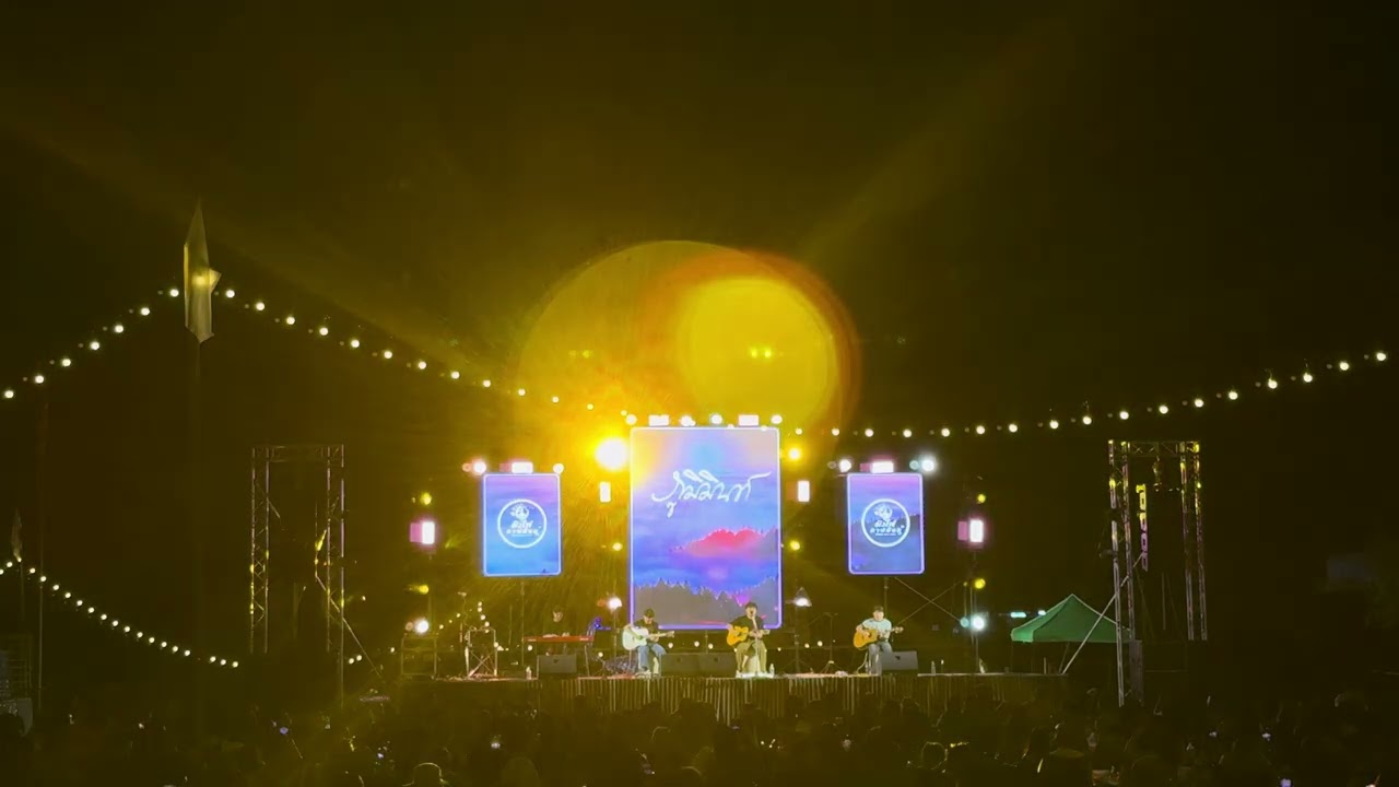 Phumin live in ผิงไฟกาฬสินธุ์musicfest 