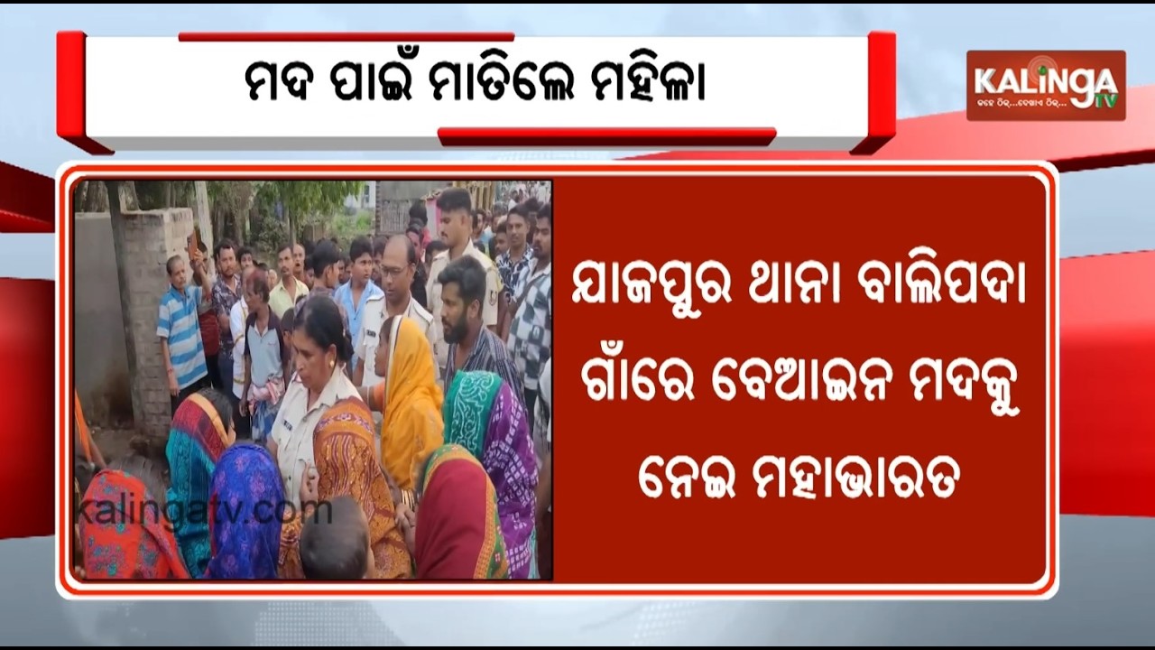 Women Ransack Liquor Shop In Jajpur | Kalinga TV