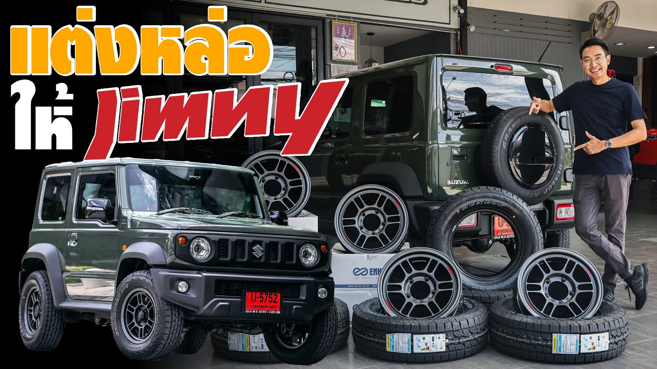 เเต่ง Suzuki jimny  เน้นของตรงรุ่น…หายากเเต่หาได้...I J.S.Racing Wheels EP.429