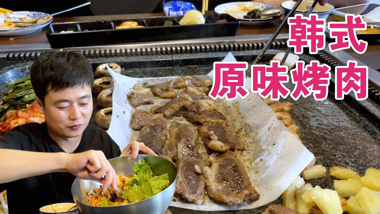 哈尔滨大学旁边的韩国烤肉小店，五花肉都是定制的，3人消费290元！【美食小胖带你浪】