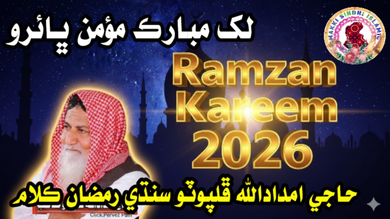 Welcome Ramzan 2026 | Haji Imdadullah Phulpoto Heart Touching Naat | Lakh Mubarkon Momno