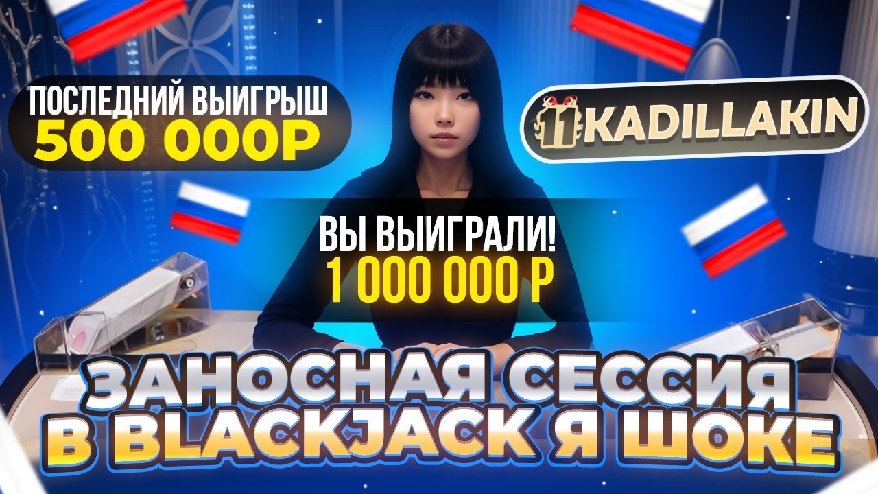 Я ОЧЕНЬ УДИВЛЁН ТАКОЙ ИГРОЙ В ВLАСКJАСК! ПОДНЯЛ ДО*УЯ БАБОК!