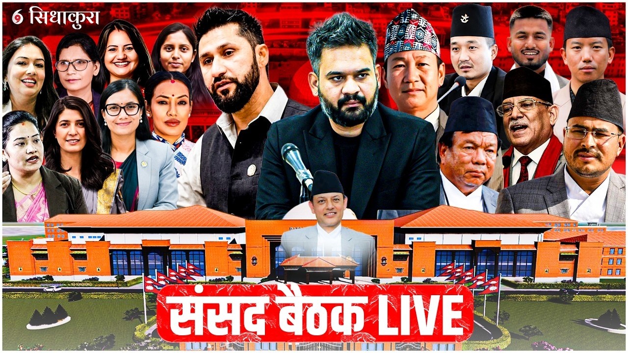 प्रतिनिधि सभा बैठक LIVE