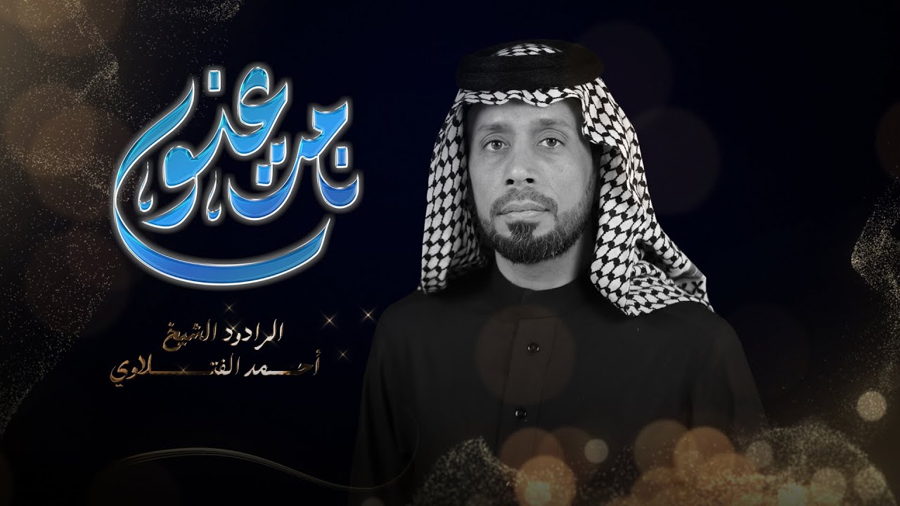 نامت عيون  // احمد الفتلاوي // عزاء موكب النجف الاشرف المهيب شهادة الامام السجاد (ع) 1447 هــ