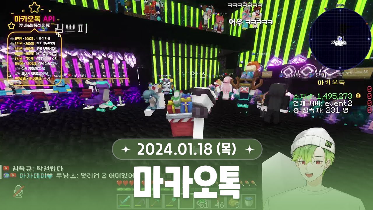 [ 2024.01.18 ] 마카오톡 (아라비안나이트 오픈 파티)