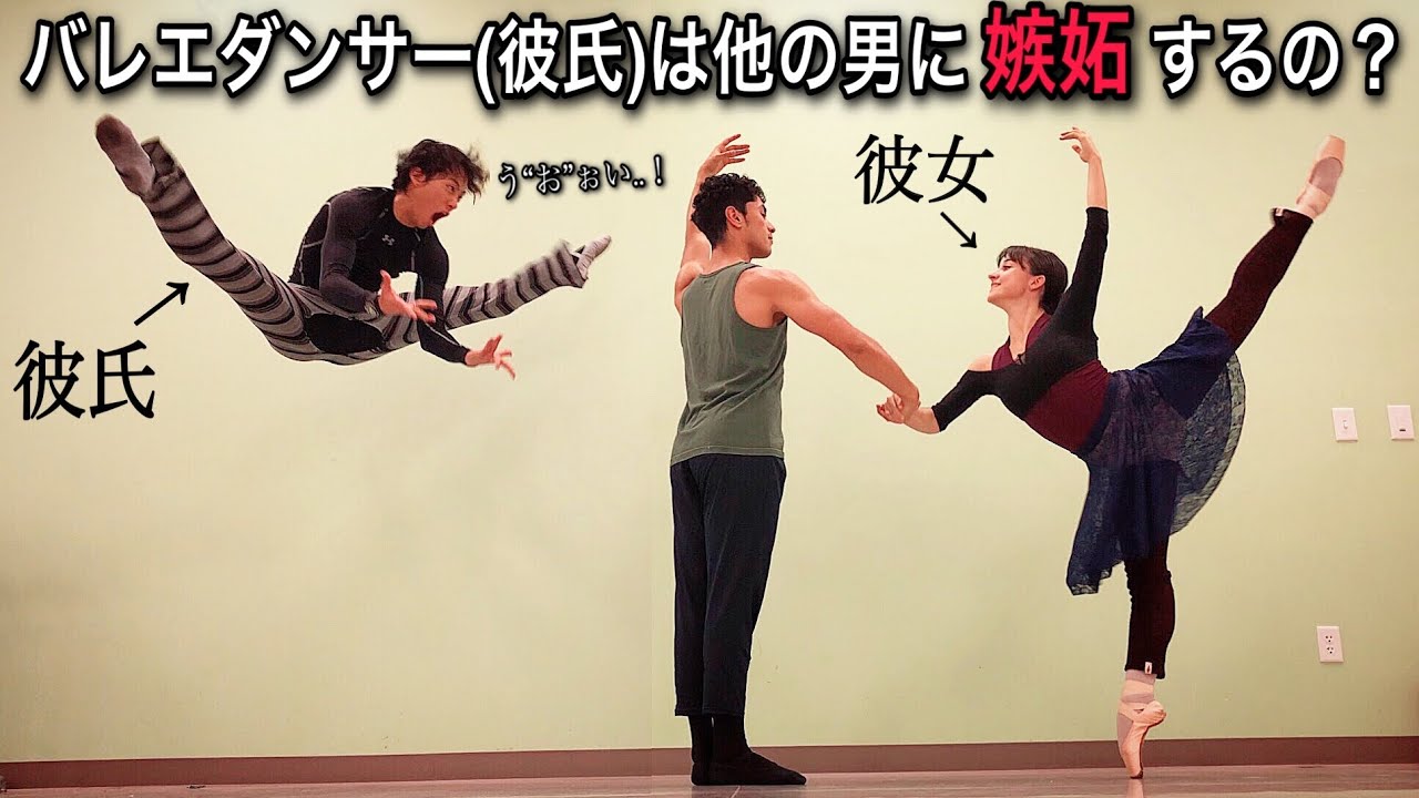 【ヤマカイの嫉妬】彼女が他の男性と踊っている時は嫉妬をするのか、カップルで語ってみた