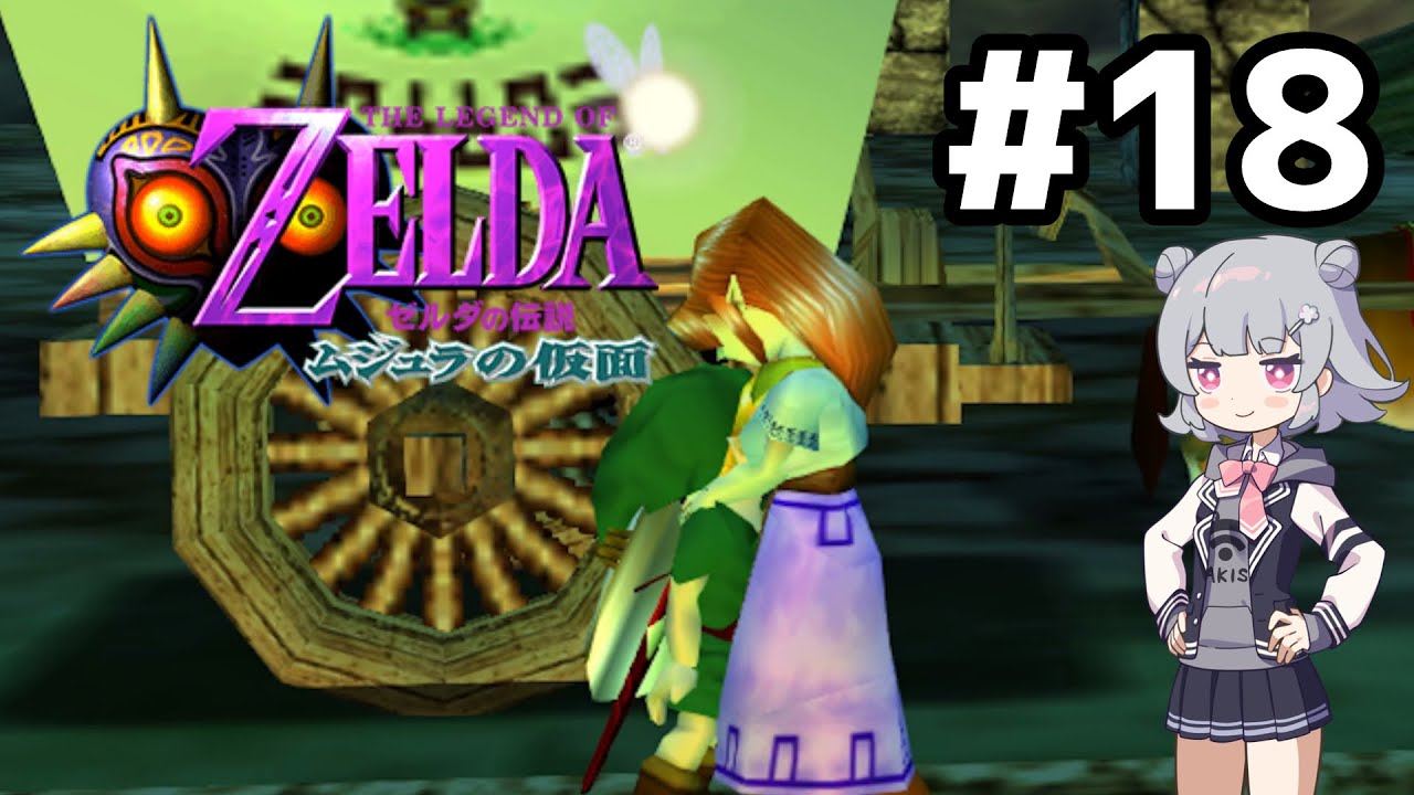 クセになりそう… | ゼルダの伝説 ムジュラの仮面