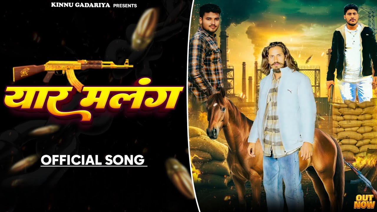 Yaar Malang !! Kinnu Gadariya New Song 2026