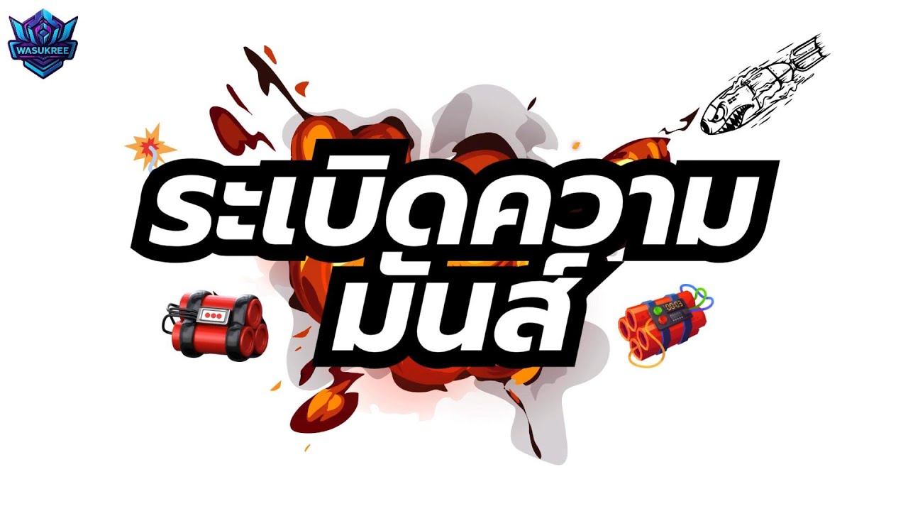 #กำลังมาแรง  💢ระเบิดความมันส์ 💥🧨 #วาสุกรี #มาแรงในtiktok #เพลงฮิตtiktok #remix