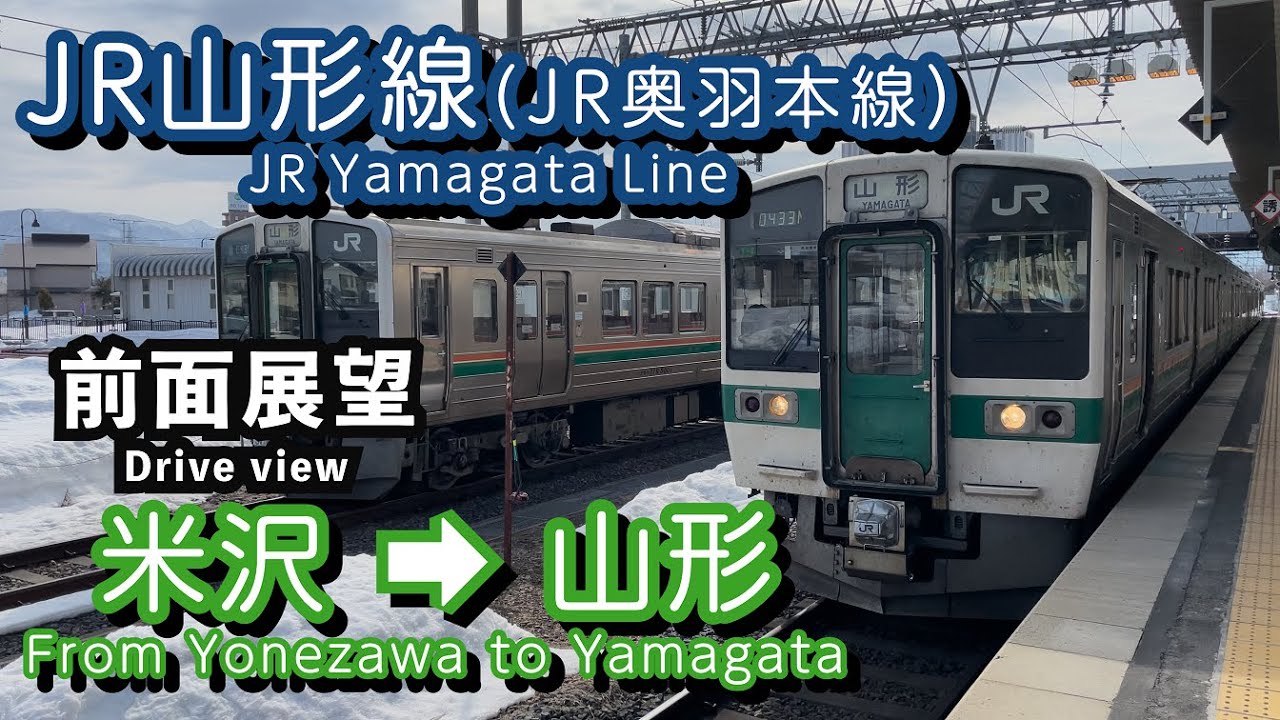 JR山形線（奥羽本線）前面展望 茂吉❓  米沢駅～山形駅（4K）