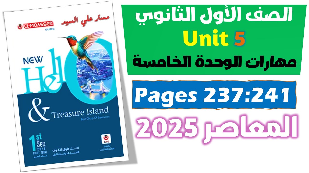حل كتاب المعاصر انجليزي اولي ثانوي 2025 سكيلز يونت 5 Unit 5 Skills - Grammatical Hints
