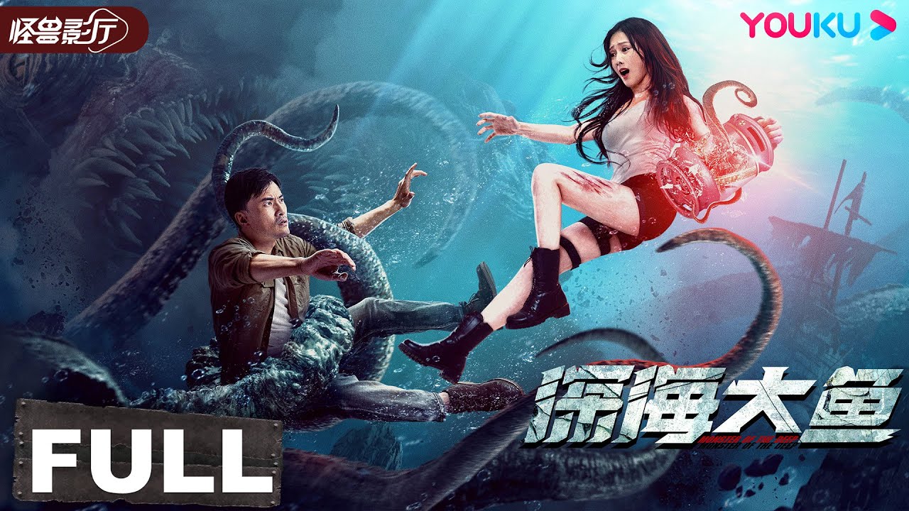 ENGSUB【Monster of the Deep】Monster hatches its offspring on human|Action/Horror|YOUKU MONSTER MOVIE