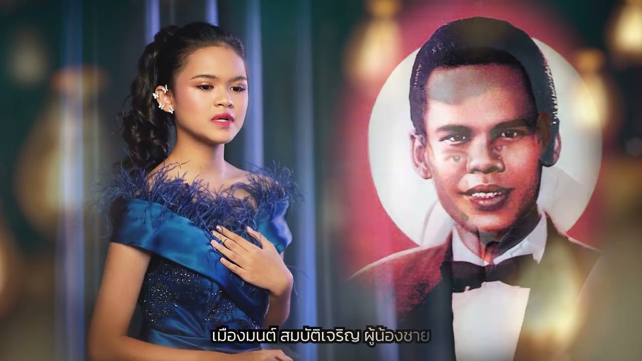 ตำนานเพชรเมืองสุพรรณ   ป่าน ปานขีวา