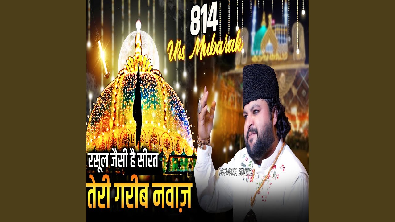Rasool Jesi Hai Sirat Teri Garib Nawaz