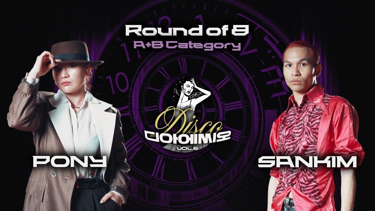 PONY VS SANKIM | QUARTER FINAL | D.I.S.C.O (디아에씨오) VOL.6 | A+B  CATEGORY