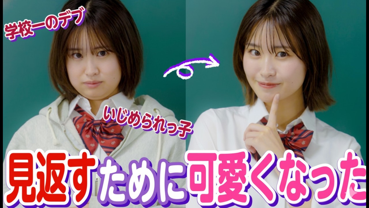 【ドラマ】「絶対許さないから!!」デブと馬鹿にされたので痩せて復讐した結果【復讐】
