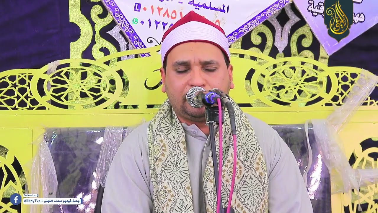 الشیخ محمد حسنی بنداری | العشاء | عزاء الحاج اسعد فرحات عبدالقادر - المسلمیه الزقازیق 